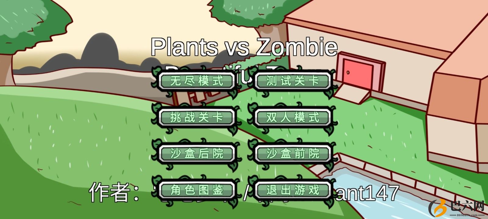 植物大战僵尸试玩版